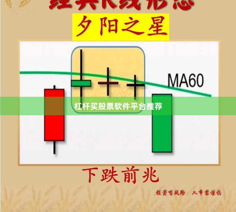 杠杆买股票软件平台推荐